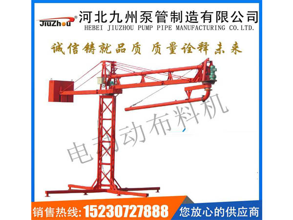 電動布料機(jī)